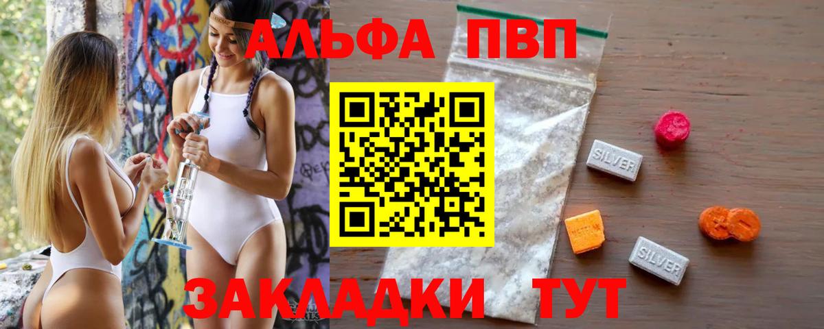 Альфа ПВП Crystall Амурск