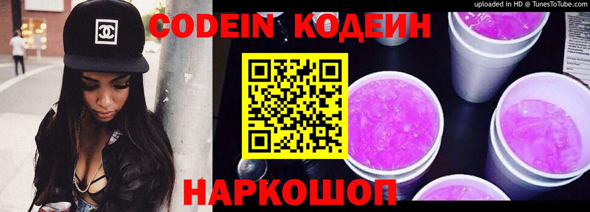 Кодеиновый сироп Lean напиток Lean (лин)  Вход с VPN  Амурск 