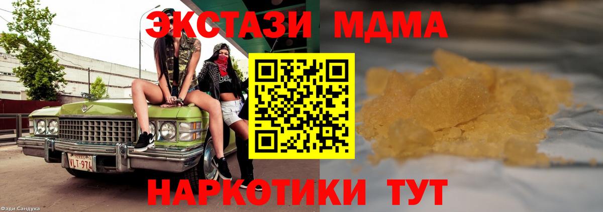 MDMA кристаллы Амурск