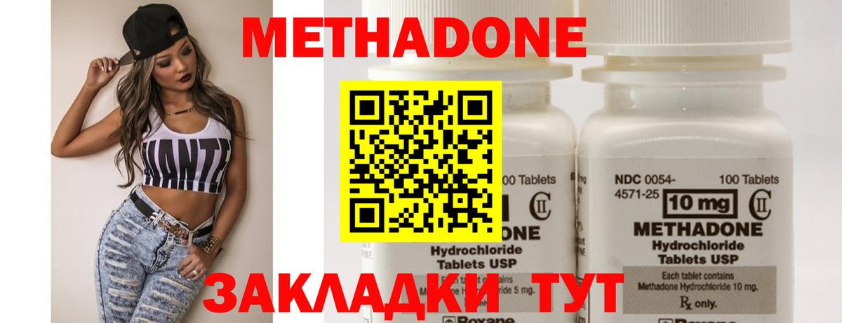 МЕТАДОН VHQ Амурск