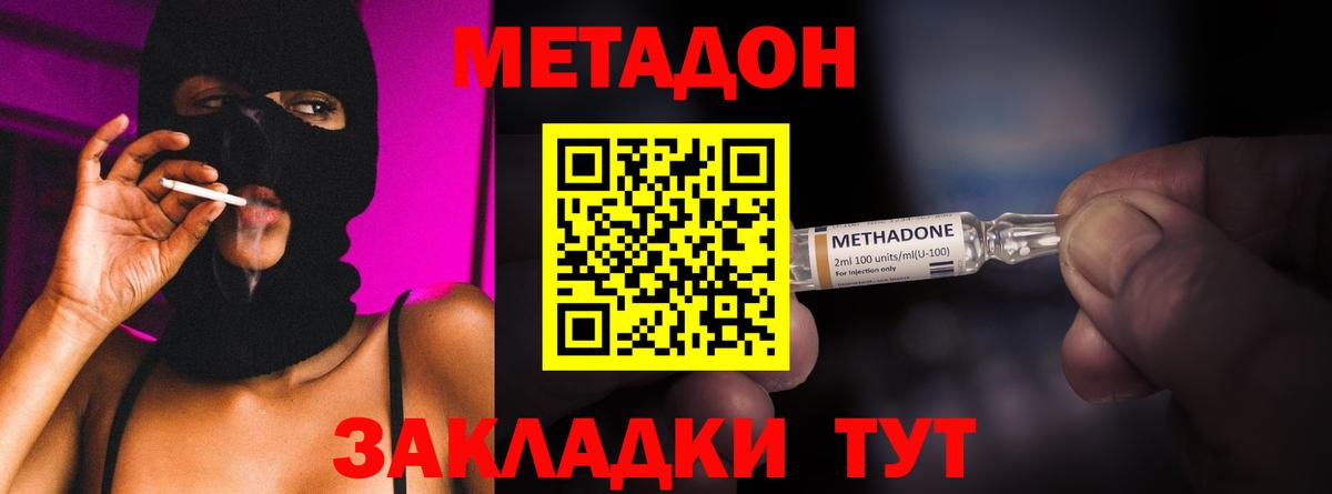 Амурск  МЕТАДОН methadone  Вход с VPN 